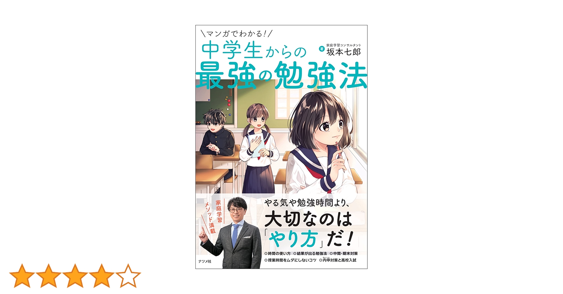 サクラサク中学受験勉強法+１３冊＋2冊参考書・問題集セット坂本七郎　使用テキスト サクラサク中学受験勉強法+13冊＋2冊参考書・問題集セット坂本